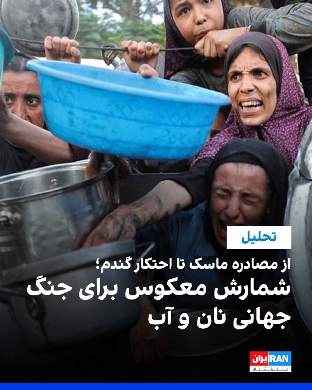 گزارشهای امنیتی بریتانیا هشدار دادهاند فروپاشی اکوسیستمها میتواند طی پنج سال آینده به کمبود مواد غذایی، افزایش قیمتها، مهاجرت گسترده و درگیری