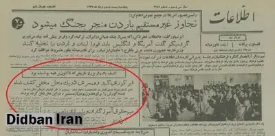 🗞 روزنامه گردی دیدبان تاریخ ۲۳ مرداد ۱۳۳۷ ✅ ۶۷ سال پیش در چنین روزی 🔴 راز مقبرهی کورش برملا شد روز پنجشنبه ۲۳ مرداد ۱۳۳۷ خبر جالبی به روزنامهی