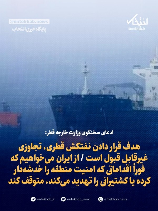 Qatar's Foreign Ministry claimed Iran is legally responsible for the attack on its oil tanker and its damages
