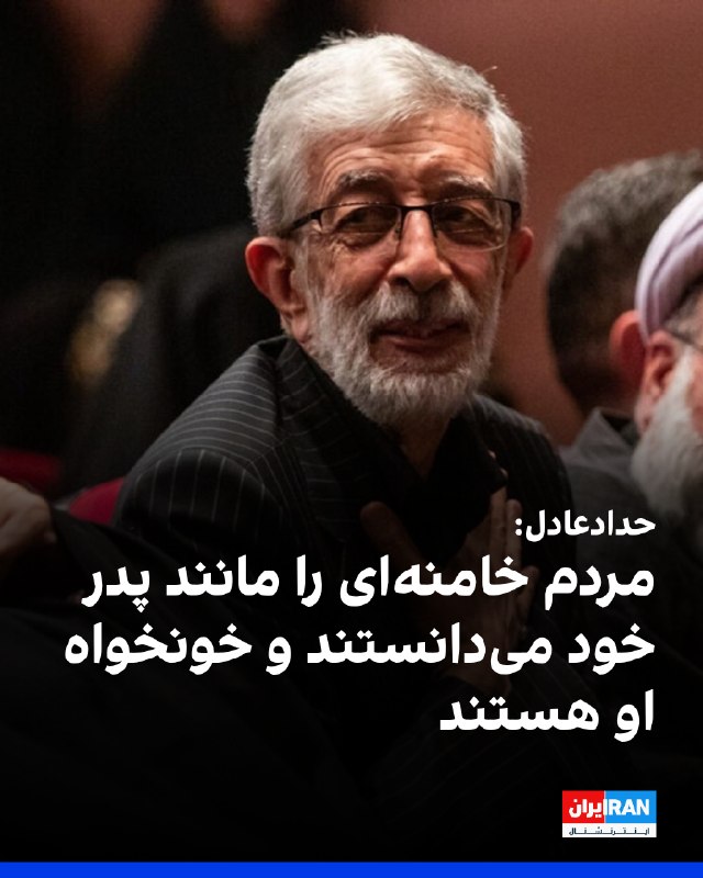غلامعلی حدادعادل