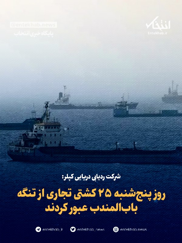 شرکت ردیابی دریایی کپلر