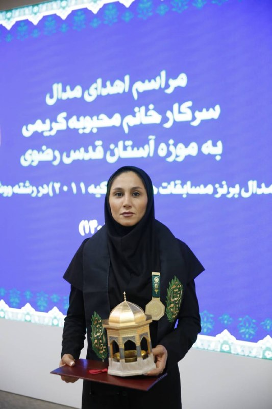 اهدای مدال جهانی سرمربی تیم ملی ووشو تالو زنان به بارگاه امام رضا