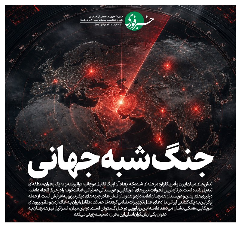 جنگ شبه جهانی