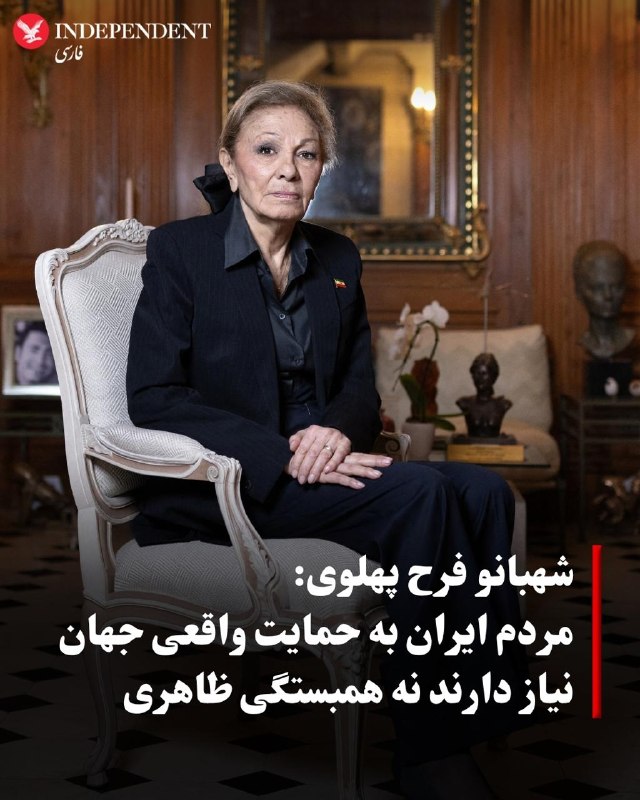 Farah Pahlavi referred to recent US military attacks on Iran in an interview with Corriere della Sera newspaper