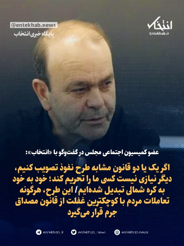 اگر یک یا دو قانون مشابه طرح نفوذ تصویب کنیم، دیگر نیازی نیست کسی ما را تحریم کند؛ خود به خود به کره شمالی تبدیل شدهایم/ این طرح