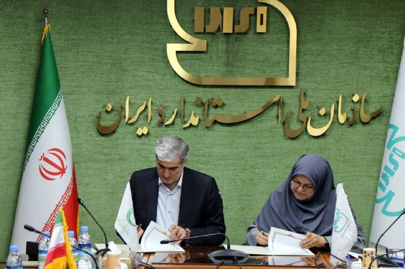 تفاهمنامه همکاری سازمان ملی استاندارد ایران و صندوق نوآوری و شکوفایی امضا شد