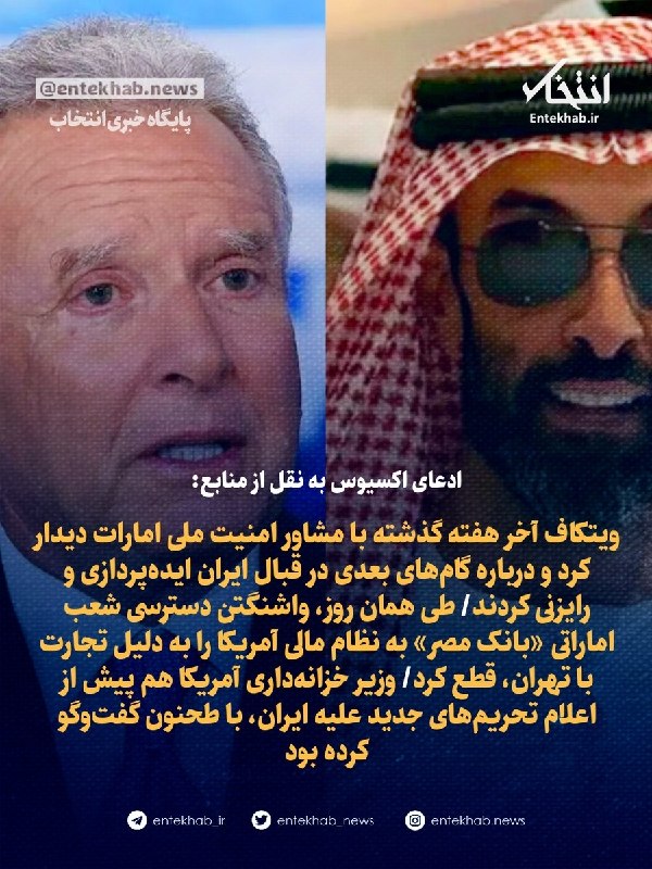 ادعای اکسیوس به نقل از منابع
