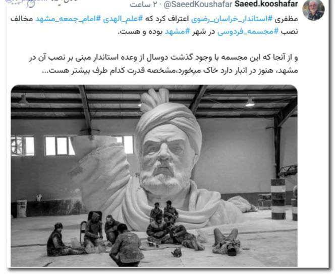 مداخله علم الهدی در نصب مجسمه فردوسی!