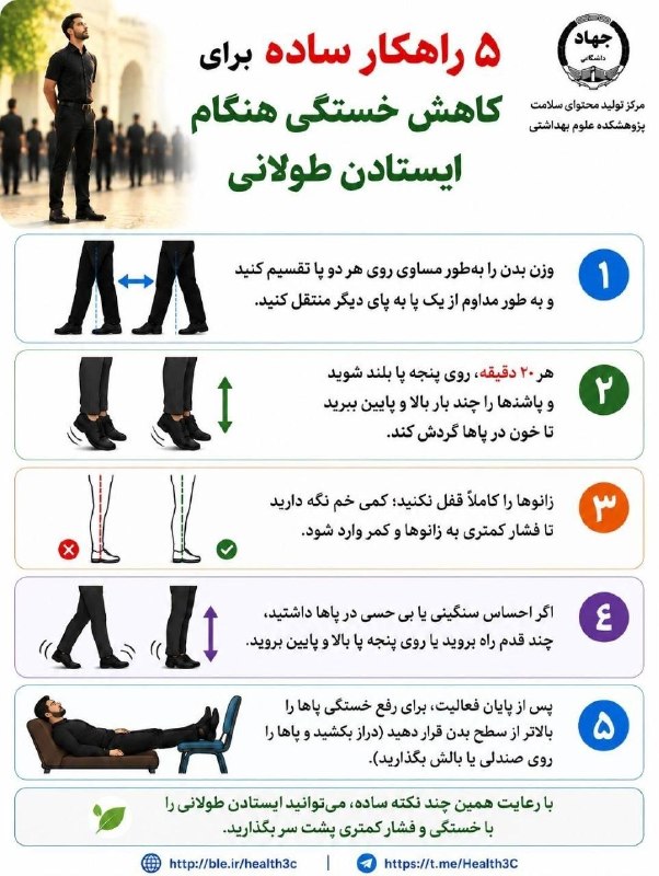 ۵ راهکار ساده برای کاهش خستگی هنگام ایستادن طولانی