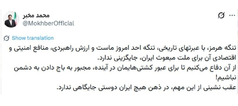 Mohammad Mokhber: Retreating from the management of the Strait of Hormuz has no place in the mind of any Iranian patriot