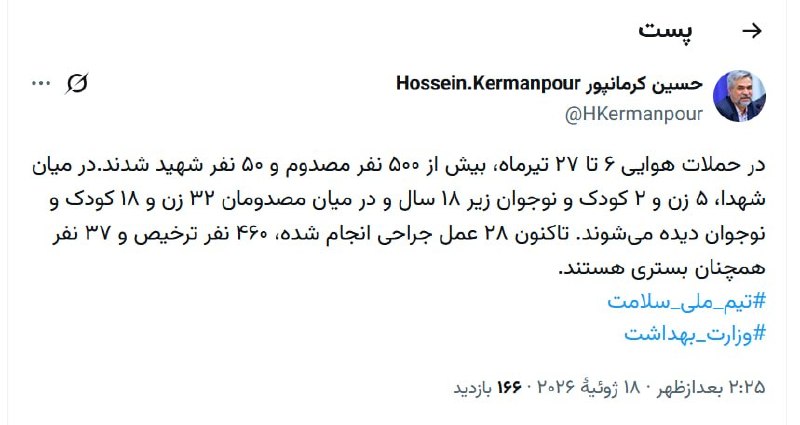 50 کشته و بیش از 500 زخمی در حملات آمریکا به ایران (6 تا 27 تیر)