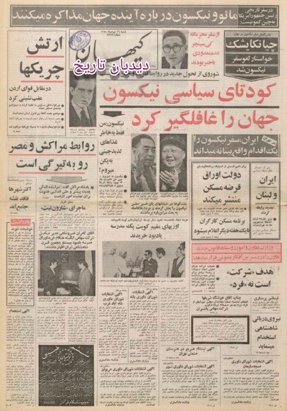 مذاکرات هوایی ایران و انگلیس در ۲۶ تیر ۱۳۵۰ با برتری ایران پایان یافت