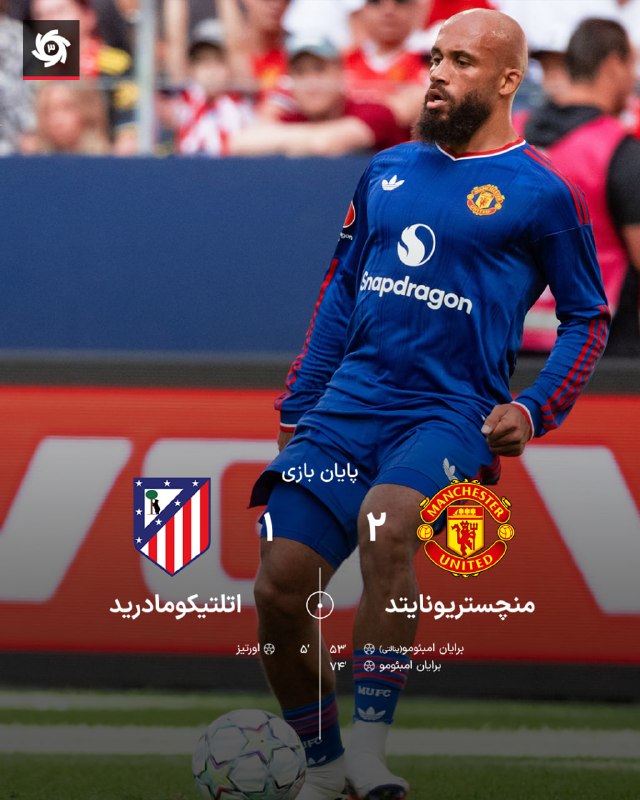دیدار دوستانه؛ 🏴 🇪🇸 ترکیب منچستریونایتد و اتلتیکومادرید ⏰ 16:30 تیم کریک حرف برای گفتن دارد!