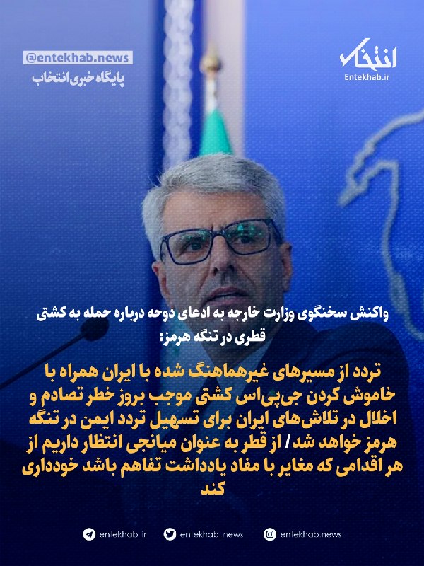 واکنش سخنگوی وزارت خارجه به ادعای قطر درباره حمله به کشتی در تنگه هرمز
