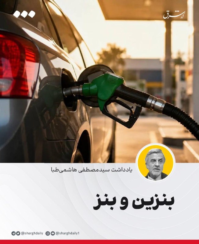 بنزین و بنز