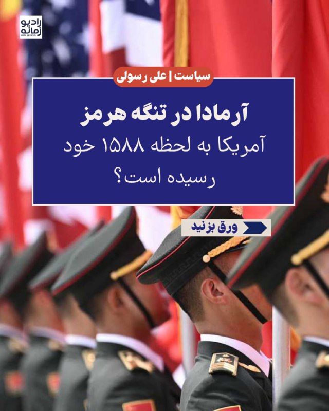 علی رسولی ـ دو درس تاریخی روی میز سیاستگذاران در واشنگتن است