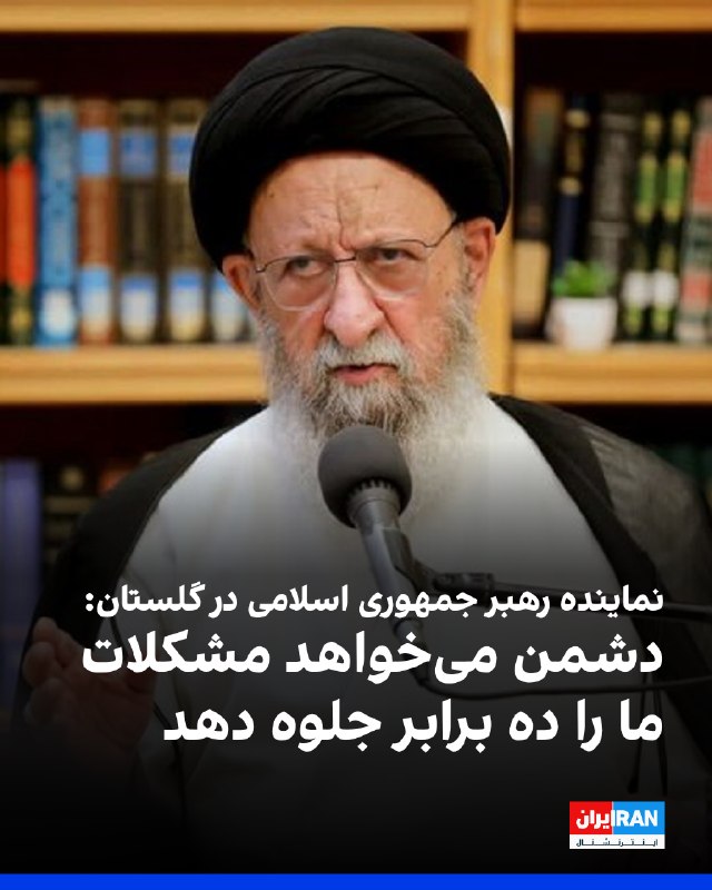 کاظم نورمفیدی، نماینده رهبر جمهوری اسلامی در استان گلستان، در مراسمی به مناسب روز خبرنگار گفت: «در جنگ نرم، دشمن به دنبال آن است که ذهنیت مردم را