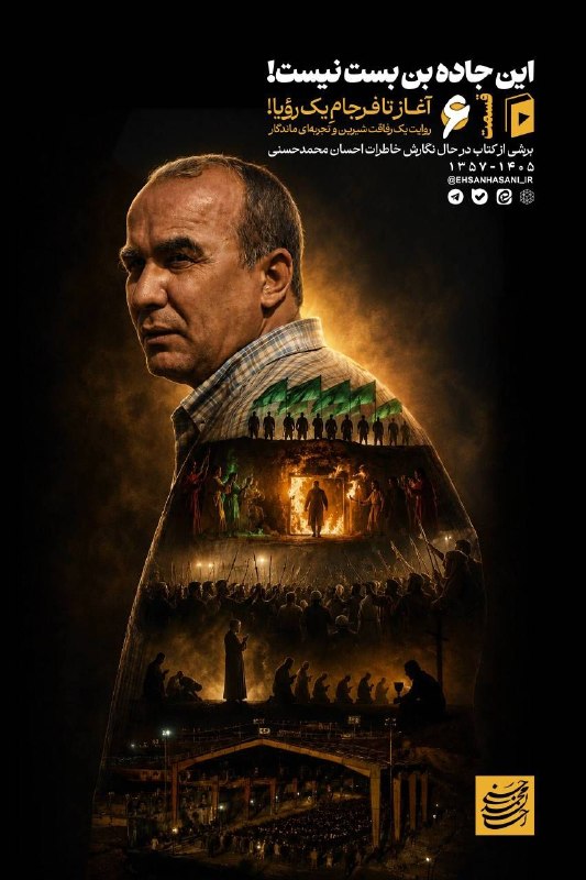 🎵 مجموعه پادکست؛ این جاده بنبست نیست!