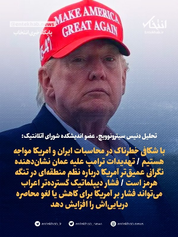 با شکافی خطرناک در محاسبات ایران و آمریکا مواجه هستیم / تهدیدات ترامپ علیه عمان نشاندهنده نگرانی عمیقتر آمریکا درباره نظم منطقهای در تنگه هرمز است