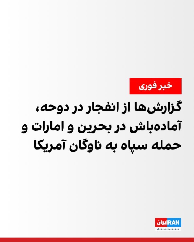 Reuters: Eyewitness confirmed explosion sound in Doha