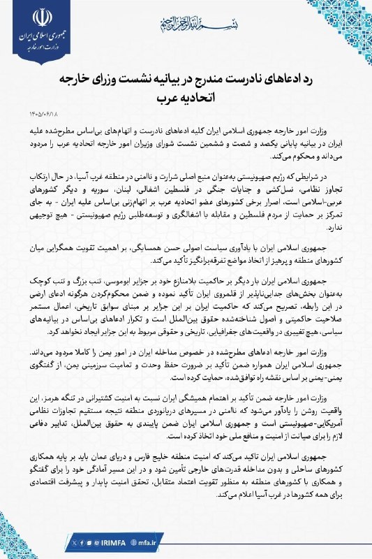 وزارت خارجه: ادعاهای مطرحشده در بیانیه اتحادیه عرب، مغایر با واقعیت است
