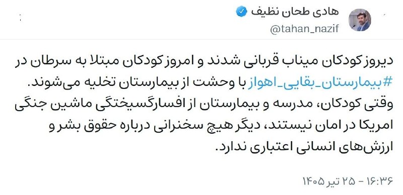 طحان نظیف: کودکان میناب قربانی شدند و کودکان مبتلا به سرطان در بیمارستان بقایی اهواز تخلیه شدند