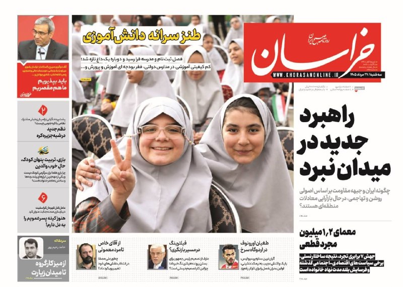 «راهبرد جدید در میدان نبرد»