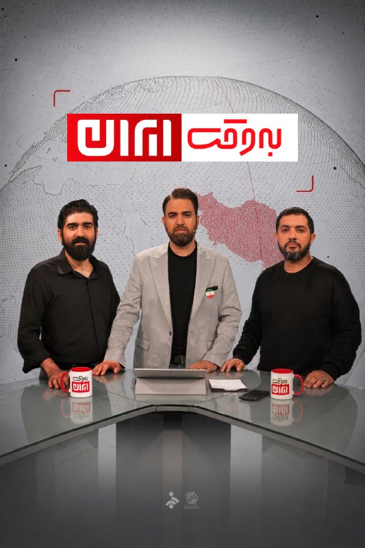 «به وقت ایران» همچنان پربیننده است/ محصول سازمان اوج در صدر مخاطبان تلویزیون