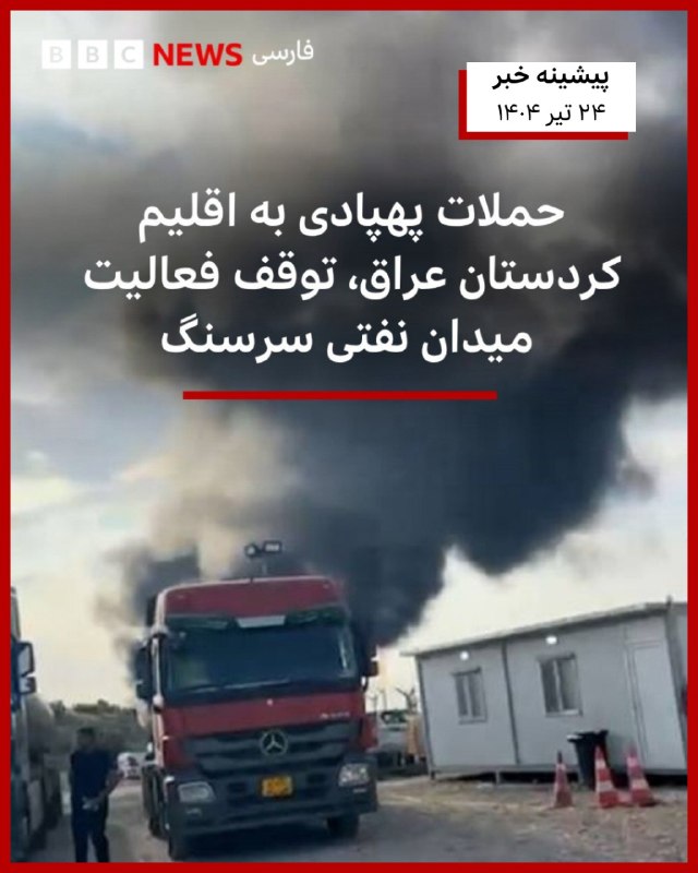  کمال محمد، وزیر منابع طبیعی عراق، میگوید تولید نفت در اقلیم کردستان از سر گرفته شده است