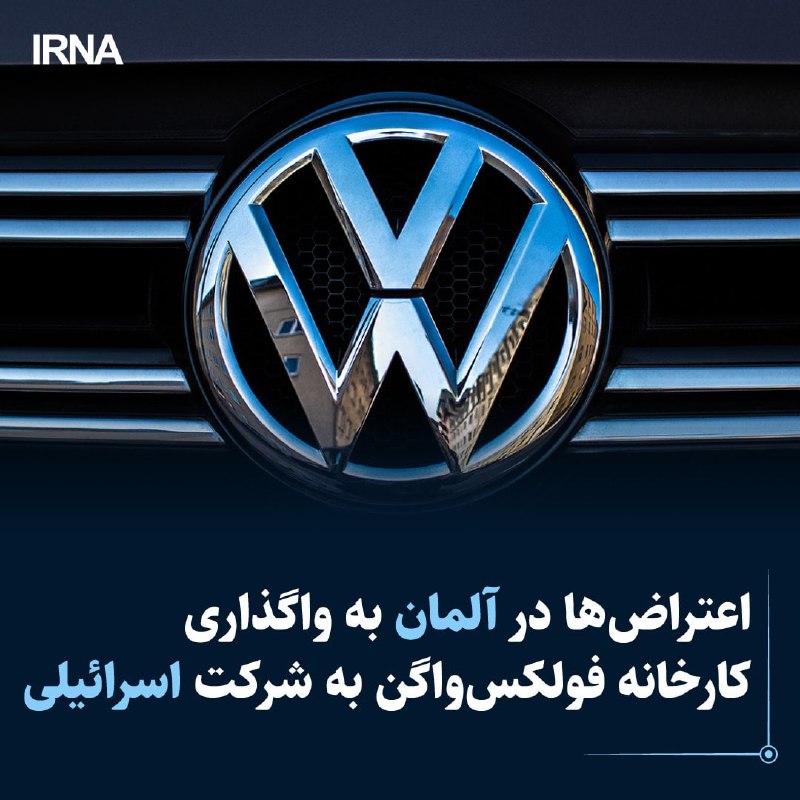 توافق فولکسواگن برای واگذاری کارخانه اوسنابروک و تولید سامانههای پدافند هوایی شرکت اسرائیلی با اعتراض کارکنان، فعالان صلح و احزاب مخالف در آلمان روبهرو شده است
