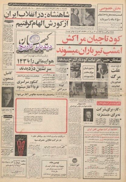 Historical Review of Newspapers July 12, 1971: Shah: Land Reform Program Was Successful
