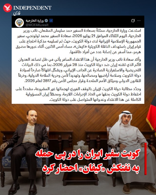 Kuwait summoned Iran's ambassador following an attack on an oil tanker