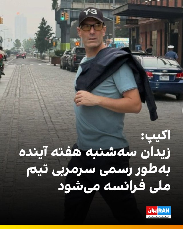 تغییر و تحولات بزرگ در فدراسیون فوتبال فرانسه (FFF) برای آغاز عصری جدید با زینالدین زیدان به مراحل پایانی رسیده است