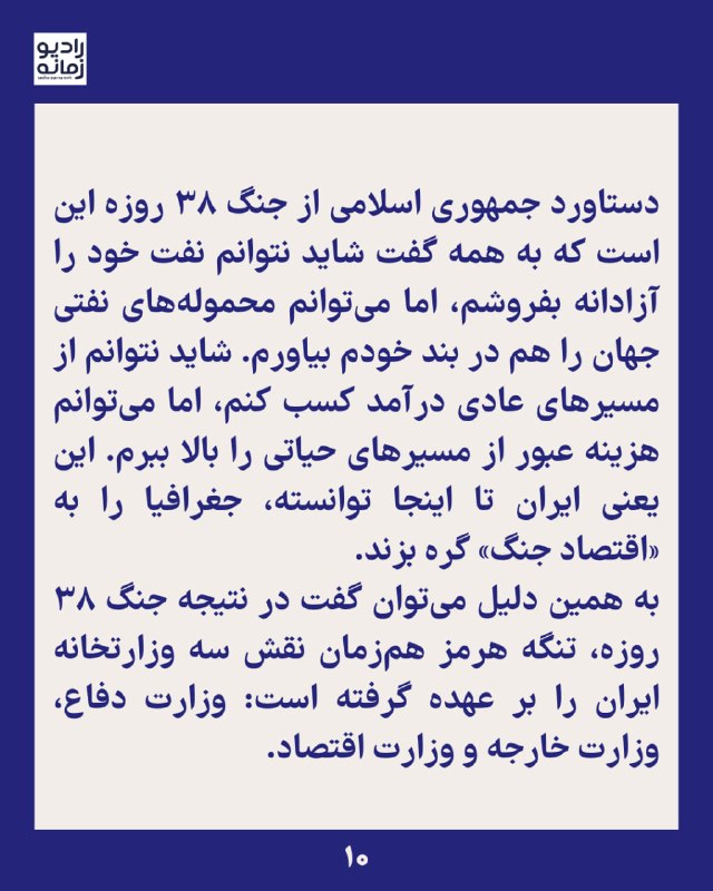 وقتی تنگه هرمز به وزیر دفاع، خارجه و اقتصاد جمهوری اسلامی تبدیل میشود علی رسولی ـ وضع کنونی حامل تناقضی بزرگ است