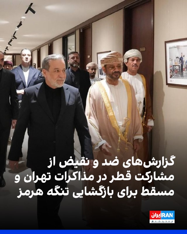 قطر در مذاکرات تنگه هرمز شرکت دارد