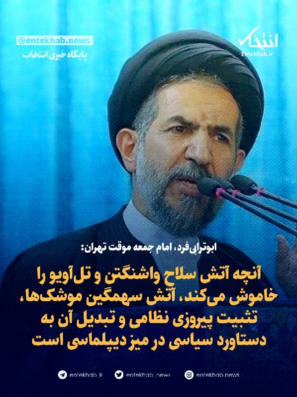 ابوترابیفرد، امام جمعه موقت تهران