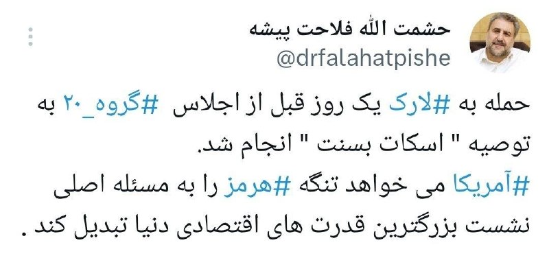 فلاحتپیشه: آمریکا می خواهد تنگه هرمز را به مسئله اصلی نشست بزرگترین قدرتهای اقتصادی دنیا تبدیل کند