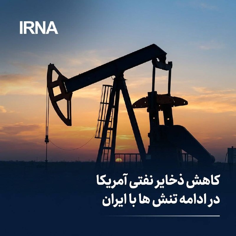 US oil reserves decline amid tensions with Iran