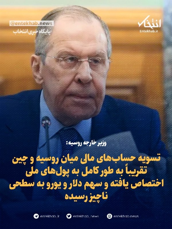 Russian Foreign Minister: Russia-China financial settlements almost entirely in national currencies