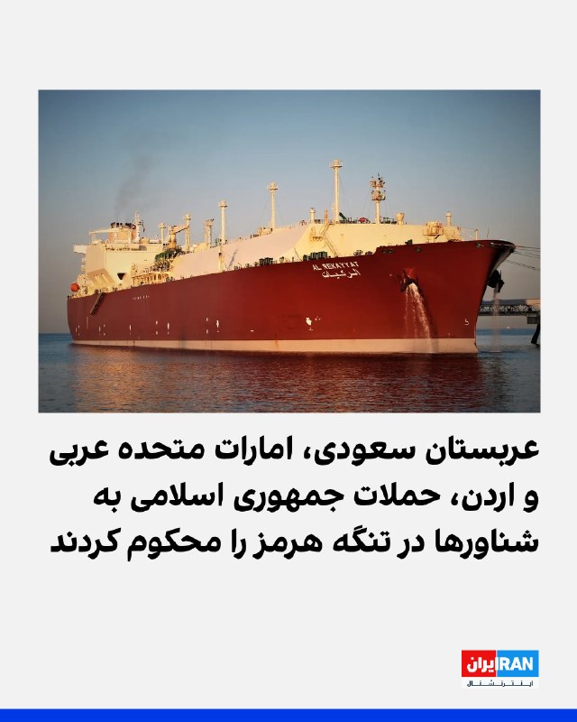 وزارت خارجه عربستان سعودی هدف قرار دادن نفتکش سعودی در تنگه هرمز را محکوم کرد