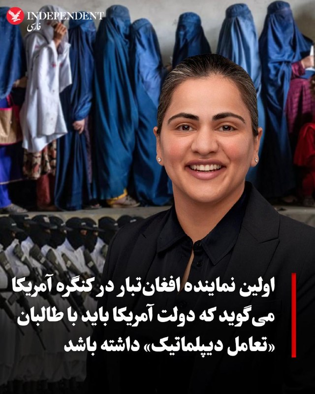 عایشه وهاب، نخستین نماینده افغانتبار راهیافته به کنگره آمریکا، در گفتگو با شبکه «دموکراسی ناو» با ابراز تاسف از وضعیت کنونی افغانستان گفت