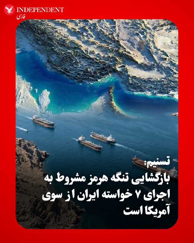 خبرگزاری تسنیم، وابسته به نهادیهای حکومتی جمهوری اسلامی، روز شنبه ۲۱ شهریور ماه در گزارشی به نقل از منابع خود اعلام کرد