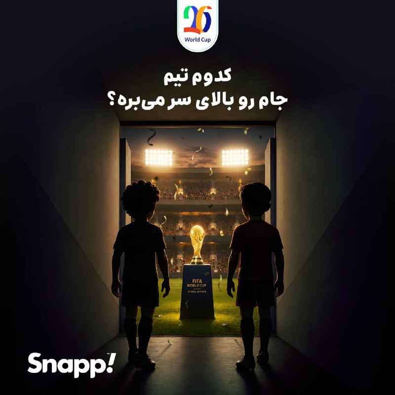 یک بازی تا مشخص شدن قهرمان جهان
