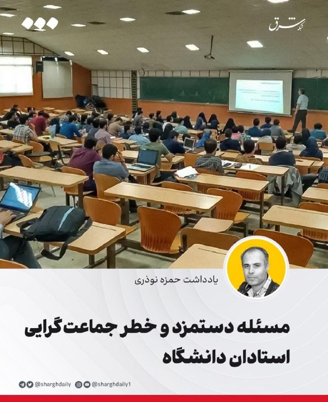 Wage Issue and Risk of Academic Groupism
