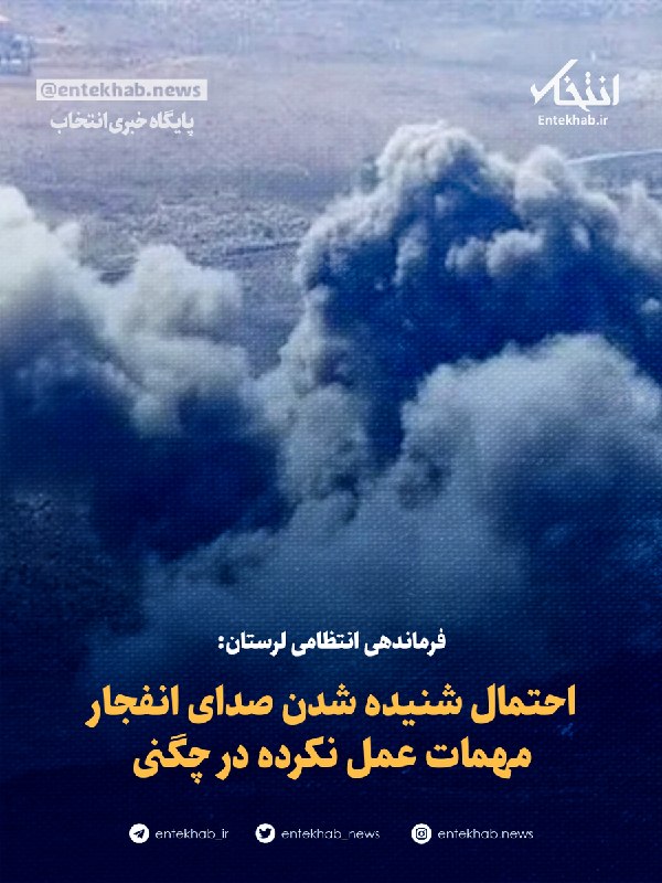 فرماندهی انتظامی لرستان