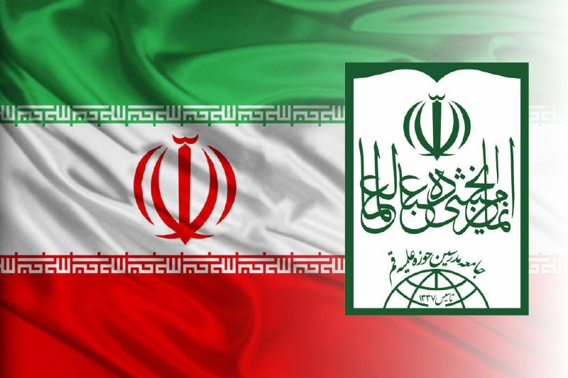 جامعه مدرسین حوزه علمیه قم از پیام آیتالله علی خامنهای حمایت کرد