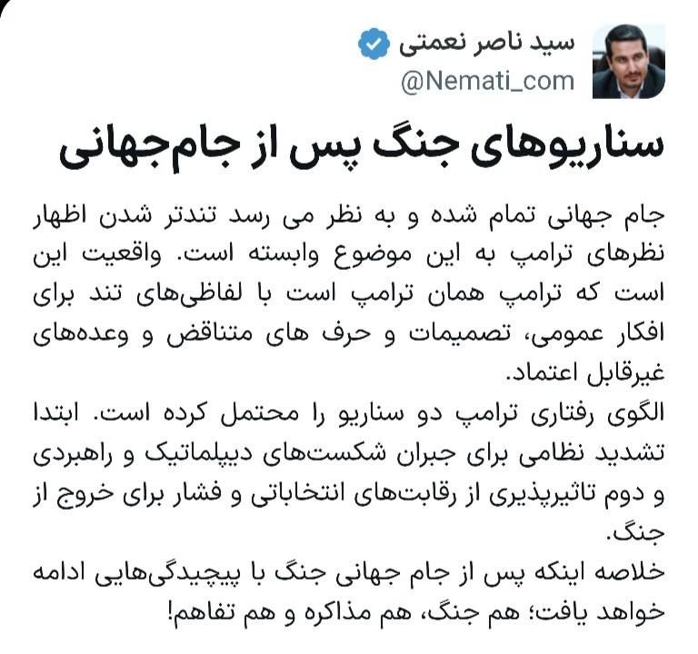آیا صحنه جنگ پس از اتمام جام جهانی در آمریکا تغییر میکند