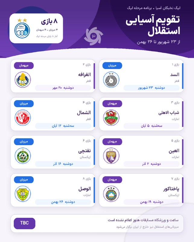 🌏 برنامه کامل مسابقات