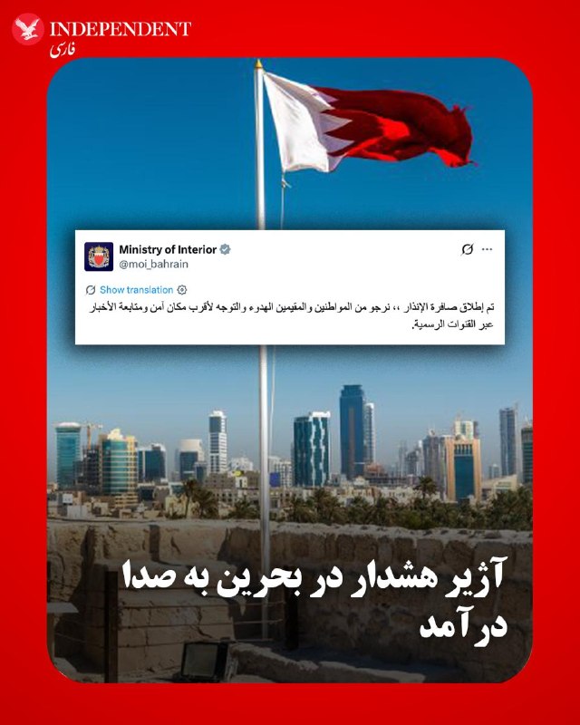 Bahrain Interior Ministry: Warning sirens sounded in the country