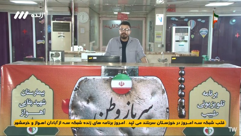 Tabib Program of Channel 3 Aired from Shahid Baghaei Hospital in Ahvaz